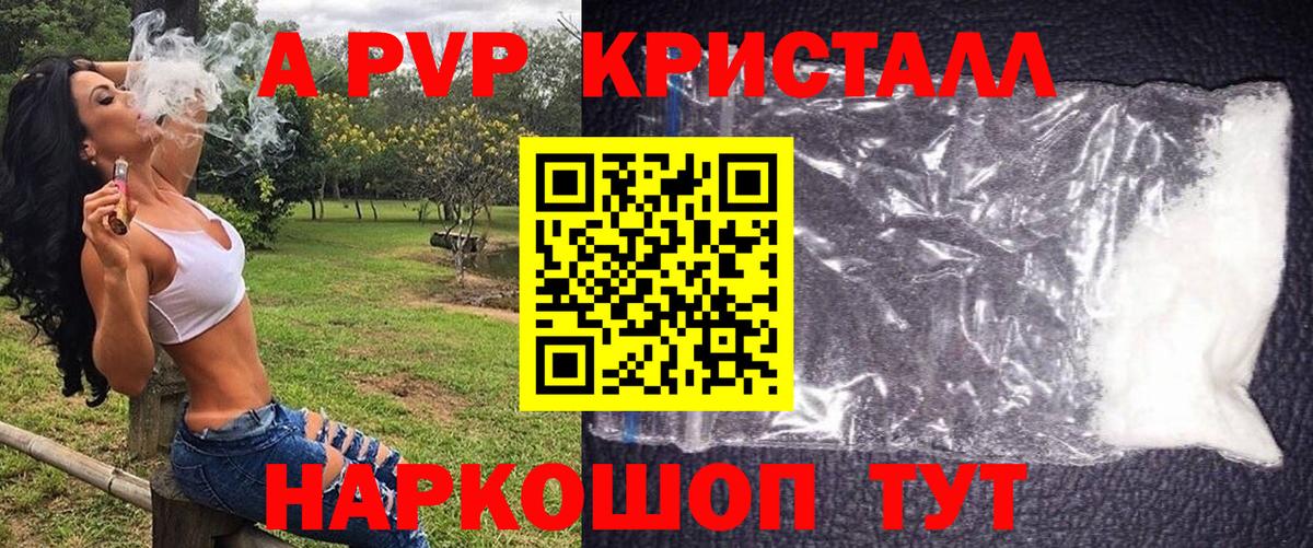 Alpha PVP  Вход с VPN  закладки  A-PVP Crystall  Alpha PVP крисы CK  Кудрово 