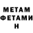 Метамфетамин витя Evad Nitsua