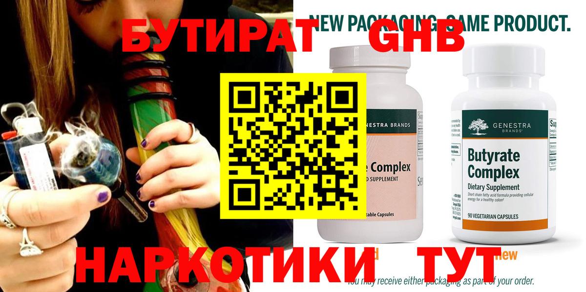 Бутират 1.4BDO  Вход с VPN  Бутират  Кудрово 