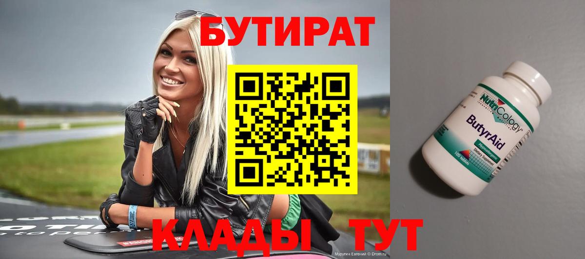 Бутират вода Кудрово