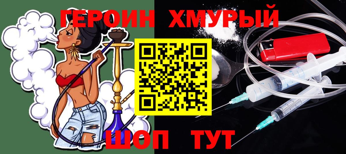 ГЕРОИН хмурый Кудрово