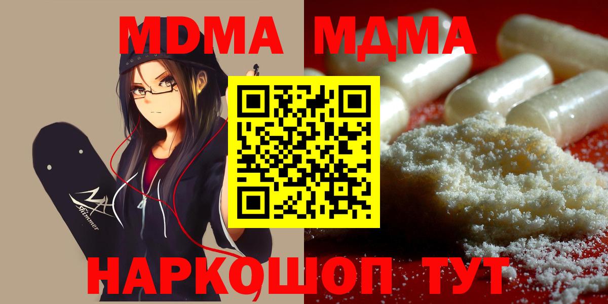 МДМА crystal  MDMA молли  Кудрово  МДМА  Вход с VPN 