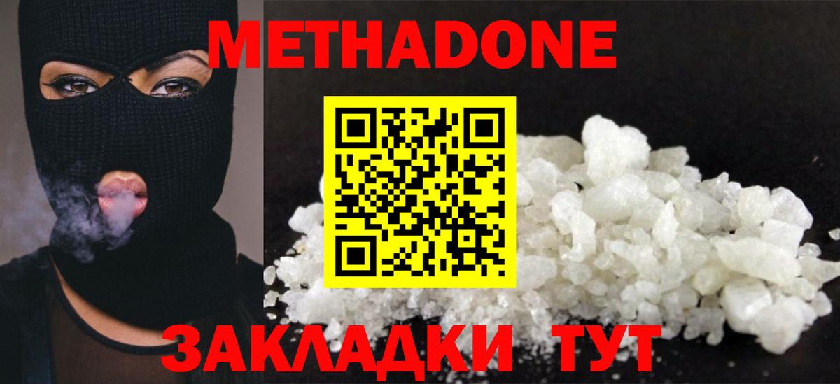 МЕТАДОН кристалл  Метадон мёд  Кудрово  darknet формула  Вход с VPN 